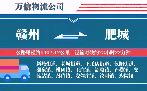 赣州到肥城物流公司