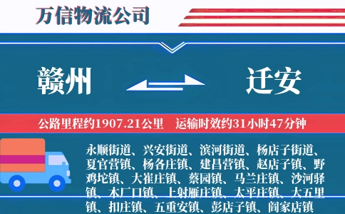 赣州到迁安物流公司