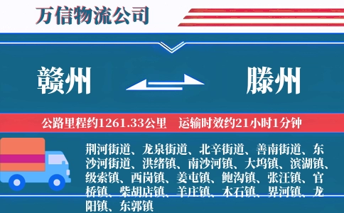 赣州到滕州物流公司