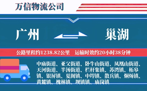 广州到巢湖物流公司