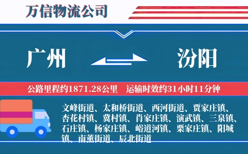 广州到汾阳物流公司