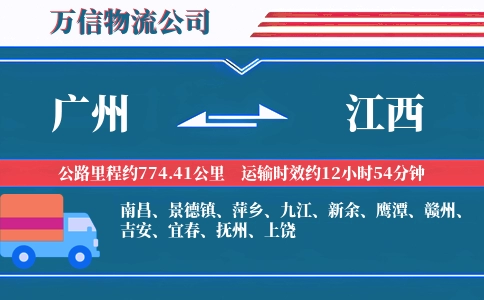 广州到江西物流公司