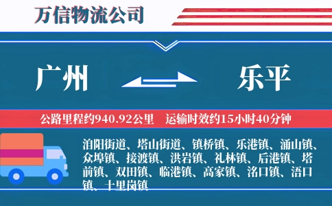 广州到乐平物流公司