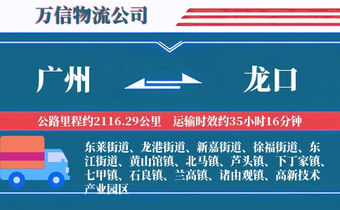 广州到龙口物流公司