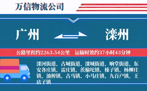 广州到滦州物流公司