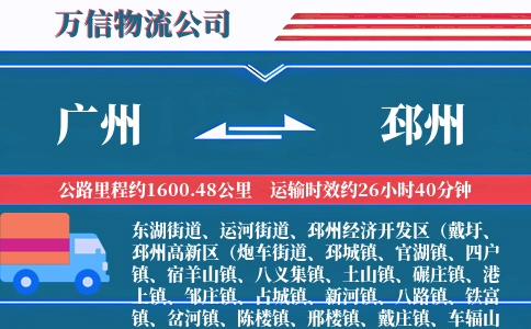 广州到邳州物流公司