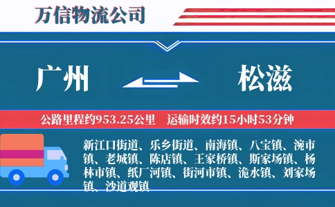 广州到松滋物流公司