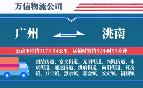 广州到洮南物流公司