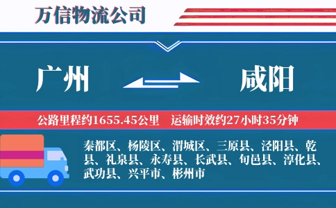 广州到咸阳物流公司