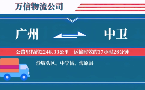 广州到中卫物流公司