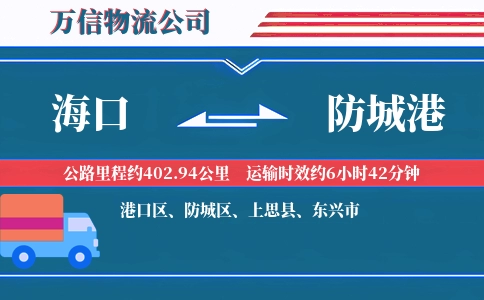 海口到防城港物流公司