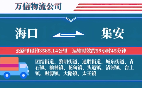 海口到集安物流公司