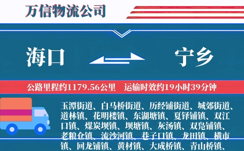 海口到宁乡物流公司