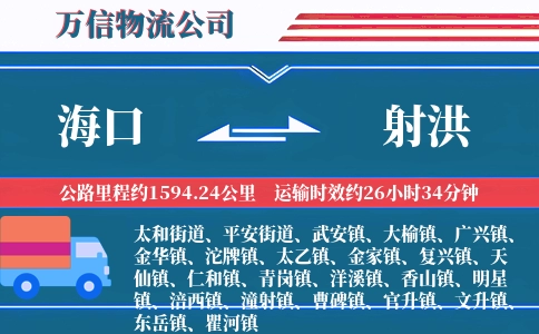 海口到射洪物流公司