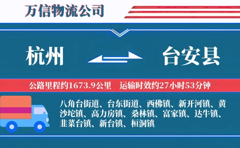 杭州到台安县物流公司