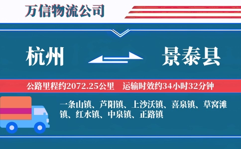 杭州到景泰县物流公司