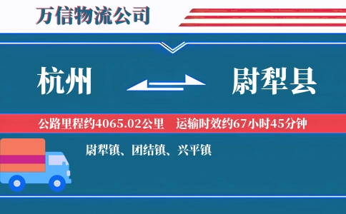 杭州到尉犁县物流公司