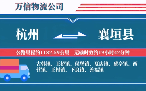 杭州到襄垣县物流公司
