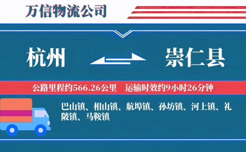 杭州到崇仁县物流公司