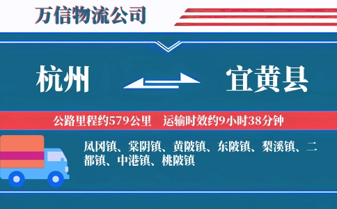 杭州到宜黄县物流公司