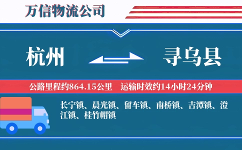 杭州到寻乌县物流公司