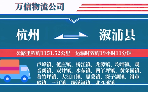 杭州到溆浦县物流公司