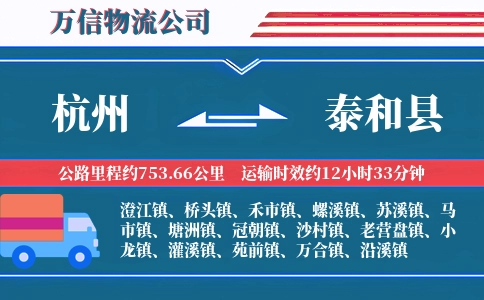 杭州到泰和县物流公司