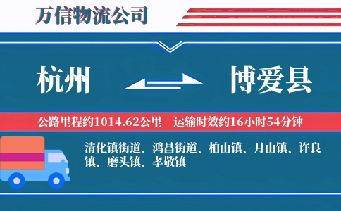 杭州到博爱县物流公司
