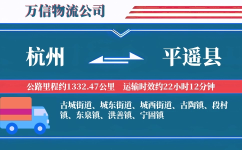 杭州到平遥县物流公司