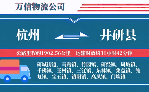 杭州到井研县物流公司