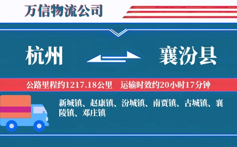 杭州到襄汾县物流公司