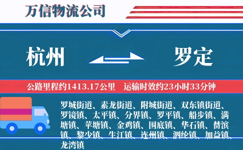 杭州到罗定物流公司