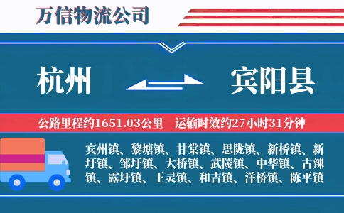 杭州到宾阳县物流公司