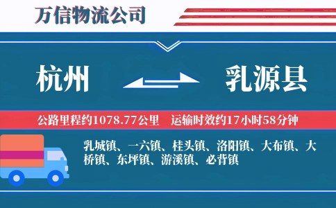 杭州到乳源县物流公司