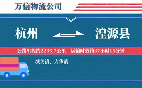 杭州到湟源县物流公司-重大设备快运专线-要多久