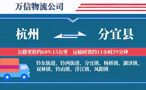 杭州到分宜县物流公司