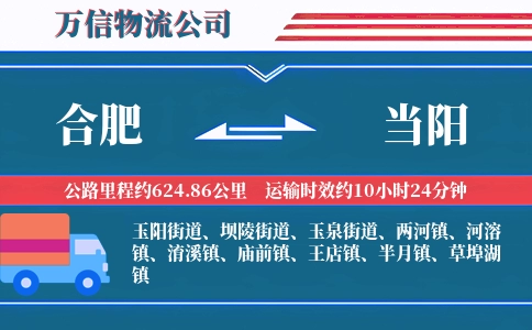 合肥到当阳物流公司