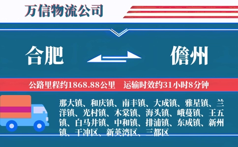合肥到儋州物流公司
