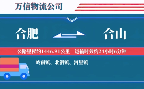 合肥到合山物流公司