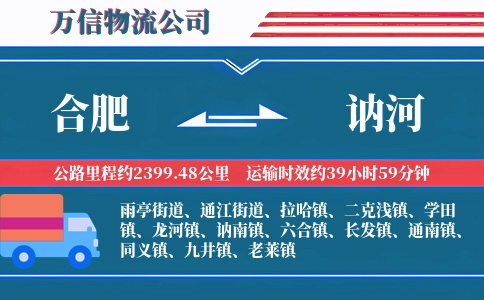 合肥到讷河物流公司