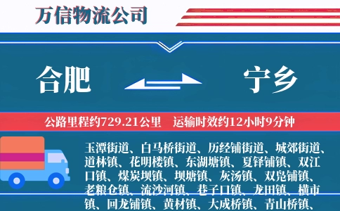 合肥到宁乡物流公司