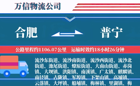 合肥到普宁物流公司