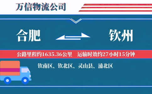 合肥到钦州物流公司