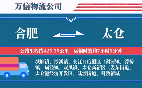 合肥到太仓物流公司