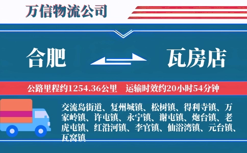 合肥到瓦房店物流公司
