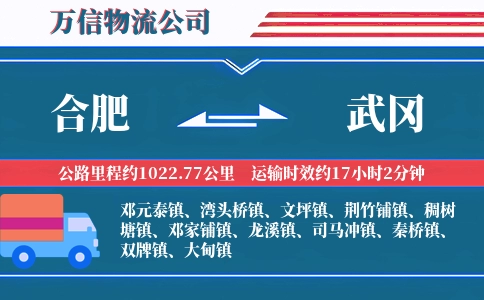 合肥到武冈物流公司
