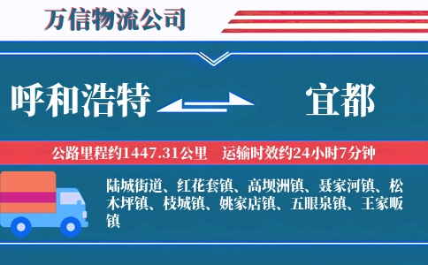 呼和浩特到宜都物流公司