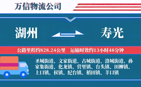 湖州到寿光物流公司