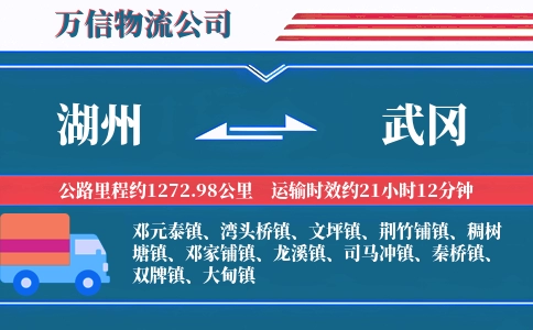 湖州到武冈物流公司