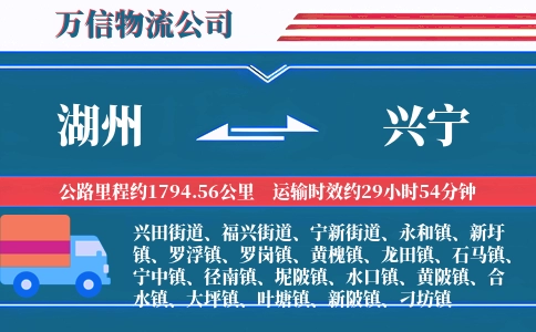 湖州到兴宁物流公司